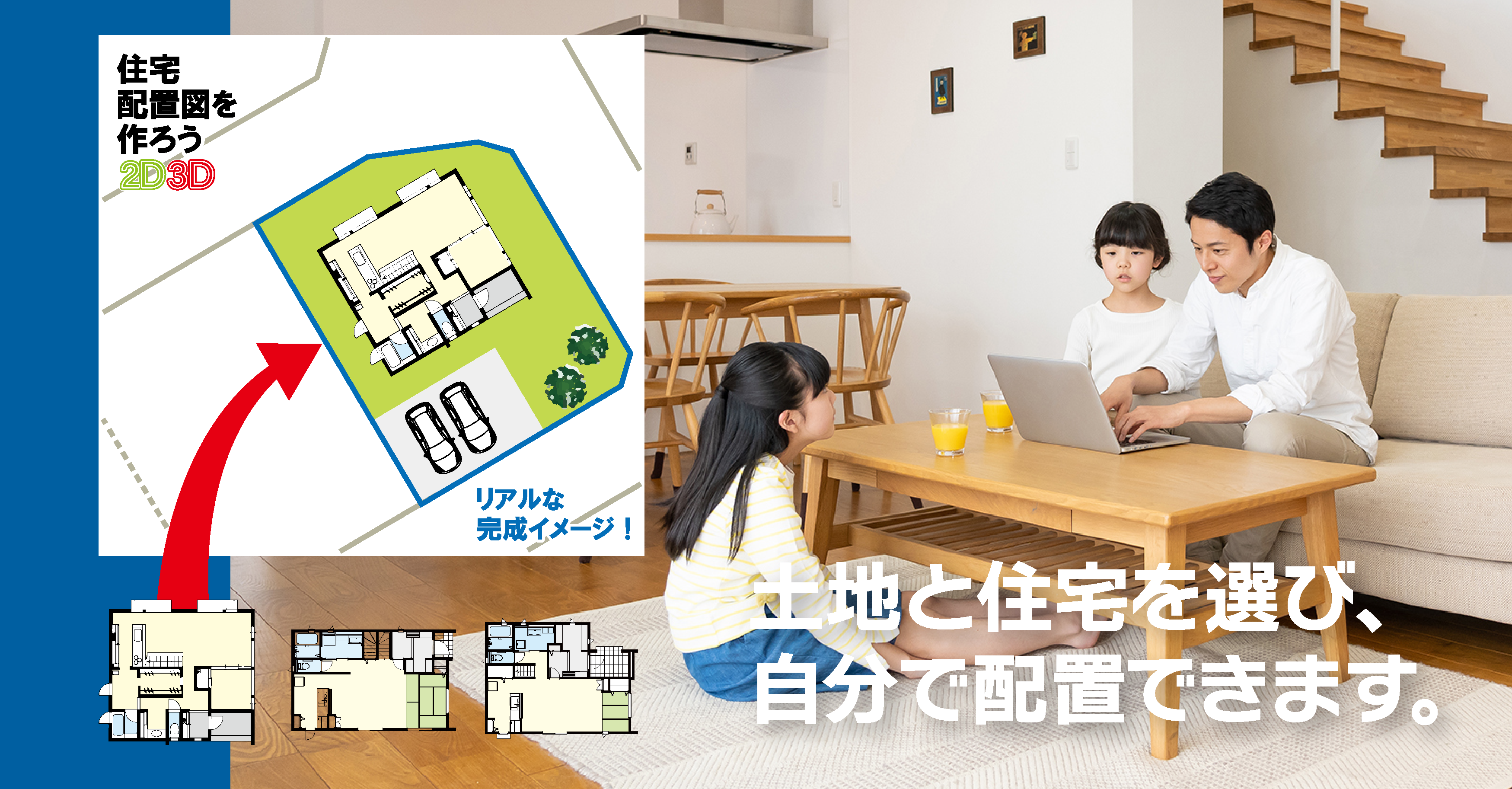 YESTATE セルフ住宅展示場
